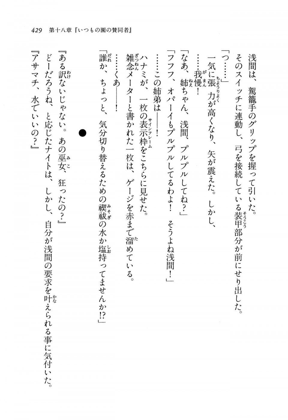 Kyoukai Senjou no Horizon BD Special Mininovel Vol 8(4B) - Photo #433