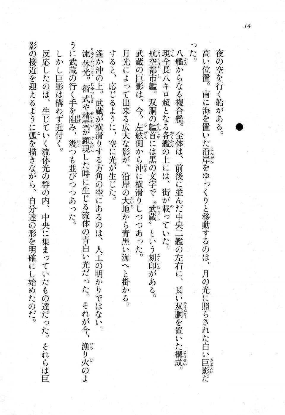 Kyoukai Senjou no Horizon LN Sidestory Vol 1 - Photo #13