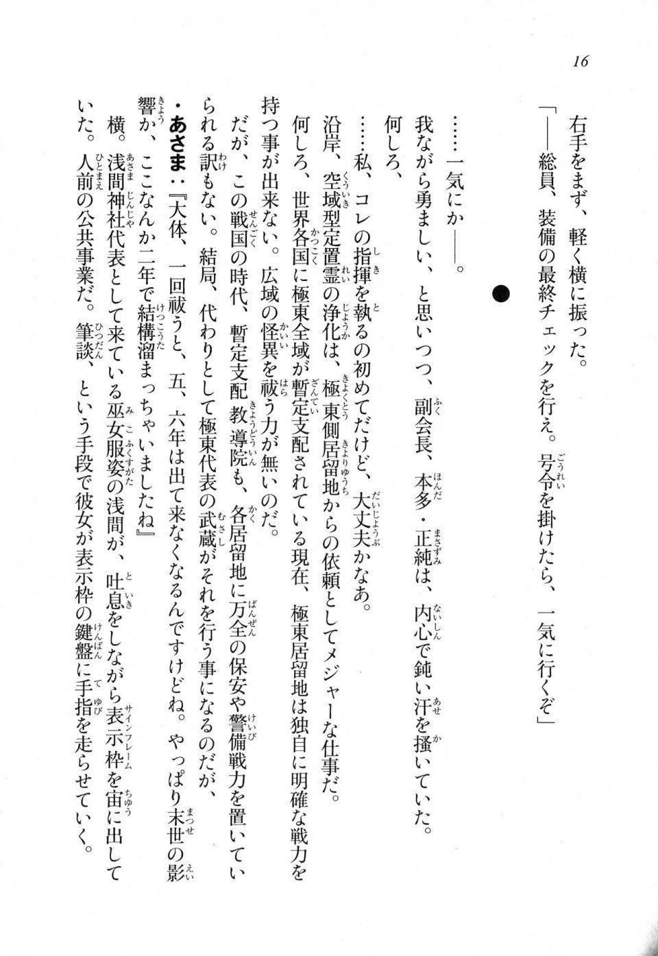 Kyoukai Senjou no Horizon LN Sidestory Vol 1 - Photo #15