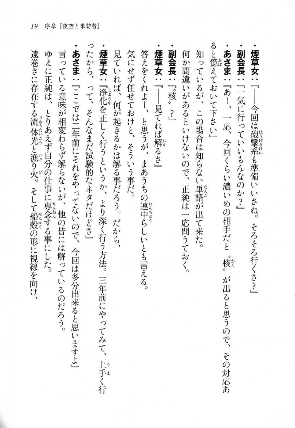 Kyoukai Senjou no Horizon LN Sidestory Vol 1 - Photo #18
