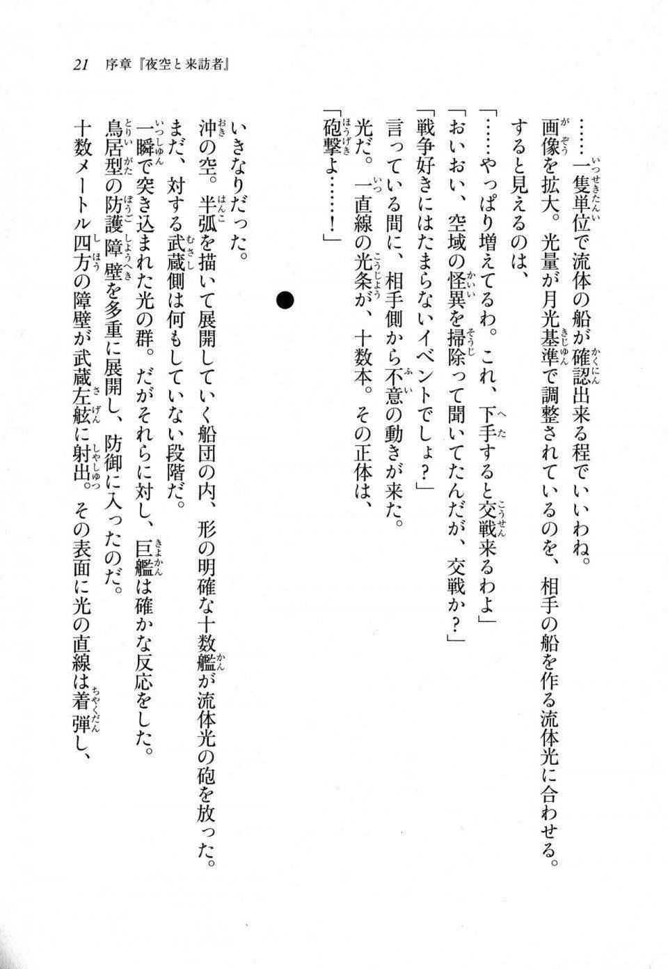 Kyoukai Senjou no Horizon LN Sidestory Vol 1 - Photo #20