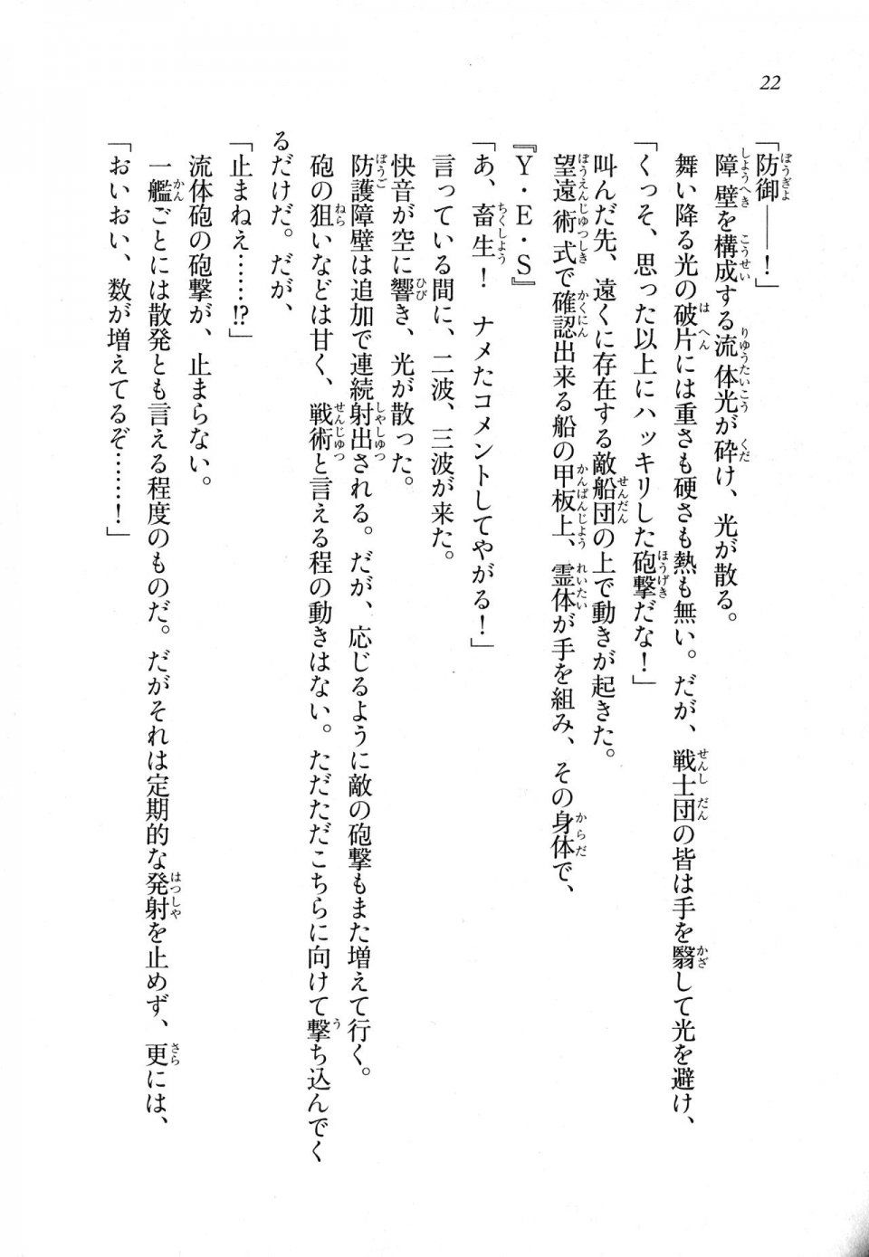 Kyoukai Senjou no Horizon LN Sidestory Vol 1 - Photo #21