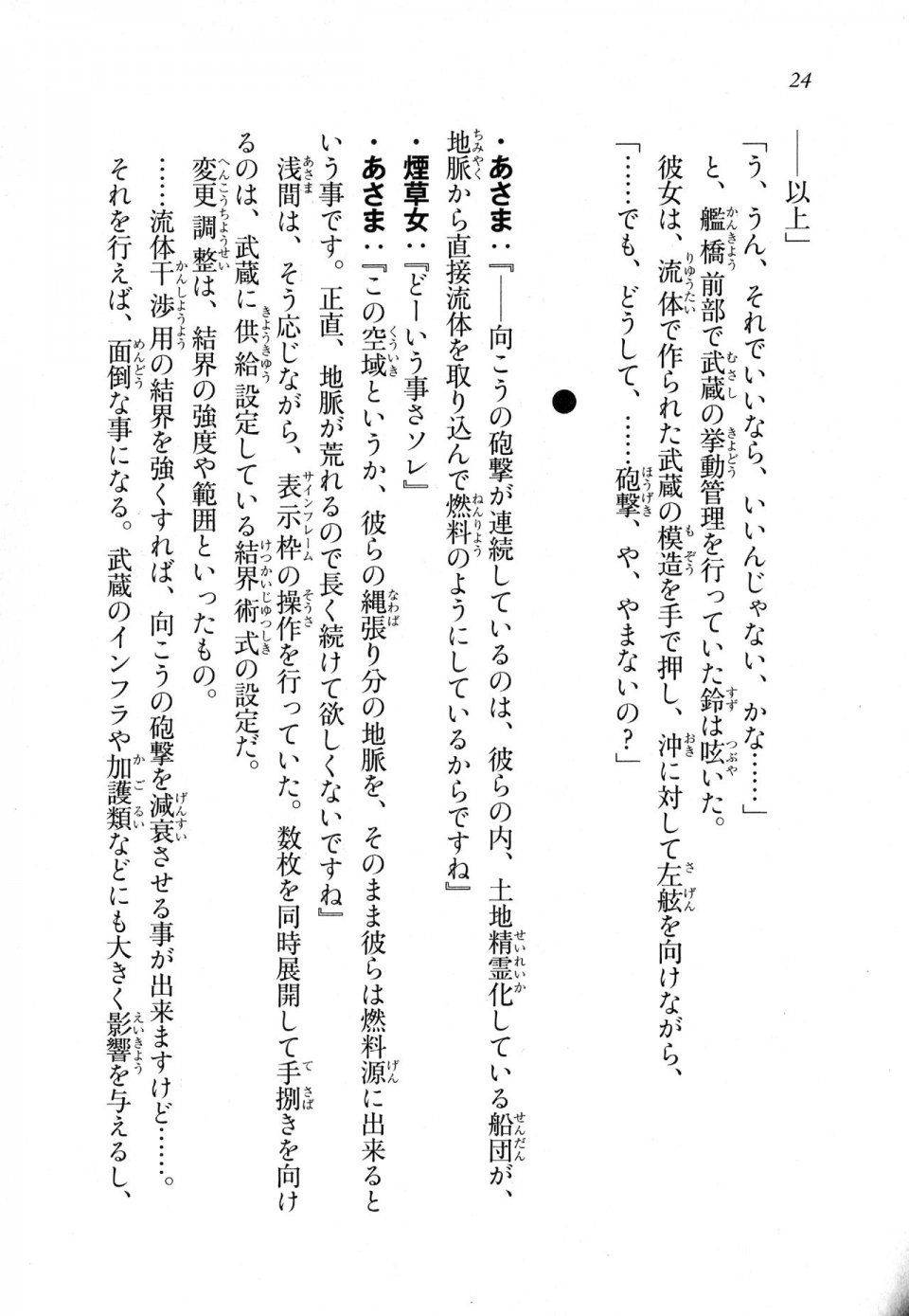 Kyoukai Senjou no Horizon LN Sidestory Vol 1 - Photo #23