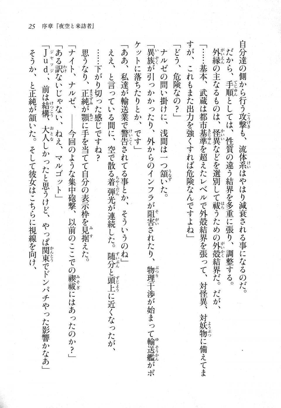 Kyoukai Senjou no Horizon LN Sidestory Vol 1 - Photo #24