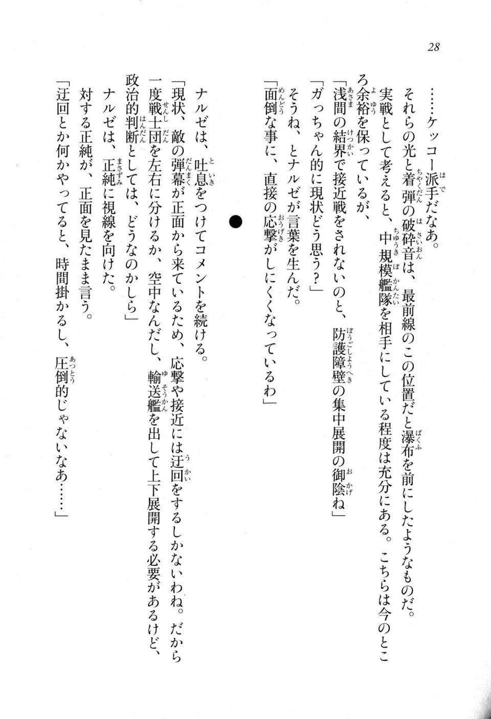 Kyoukai Senjou no Horizon LN Sidestory Vol 1 - Photo #27