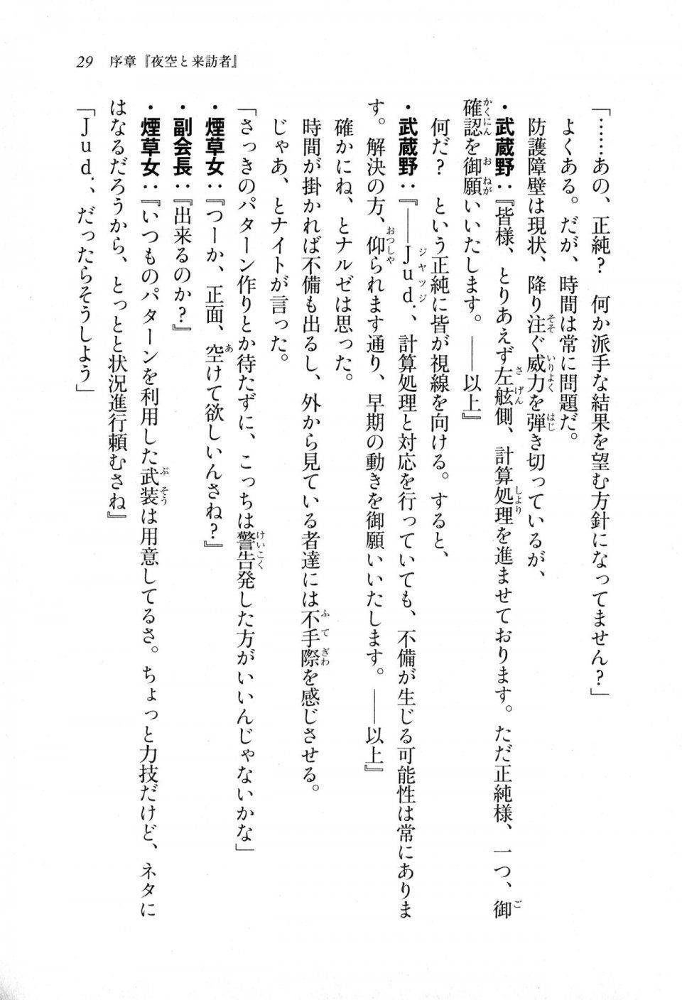 Kyoukai Senjou no Horizon LN Sidestory Vol 1 - Photo #28