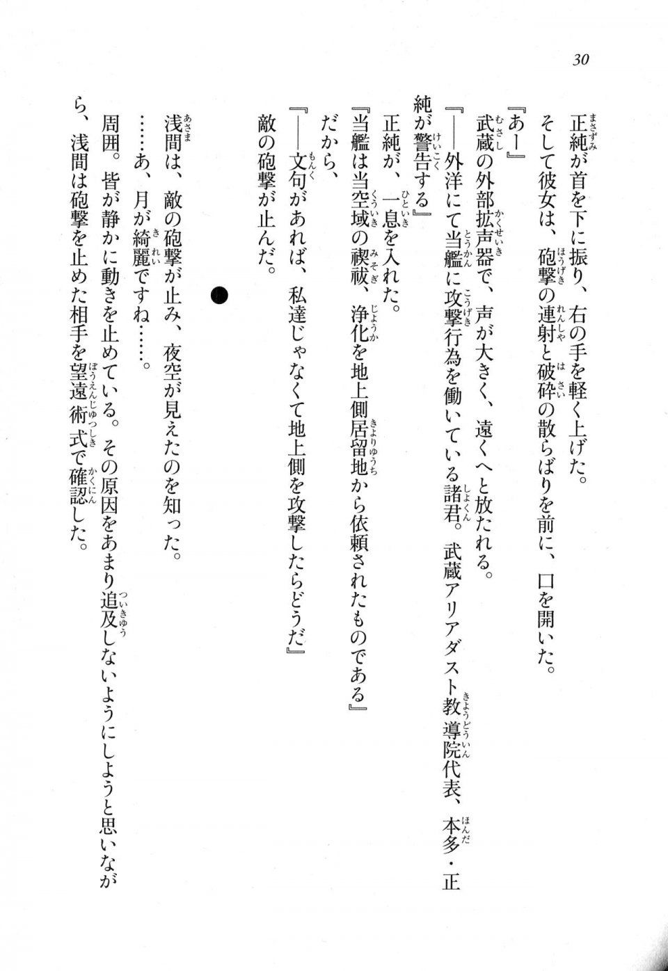 Kyoukai Senjou no Horizon LN Sidestory Vol 1 - Photo #29
