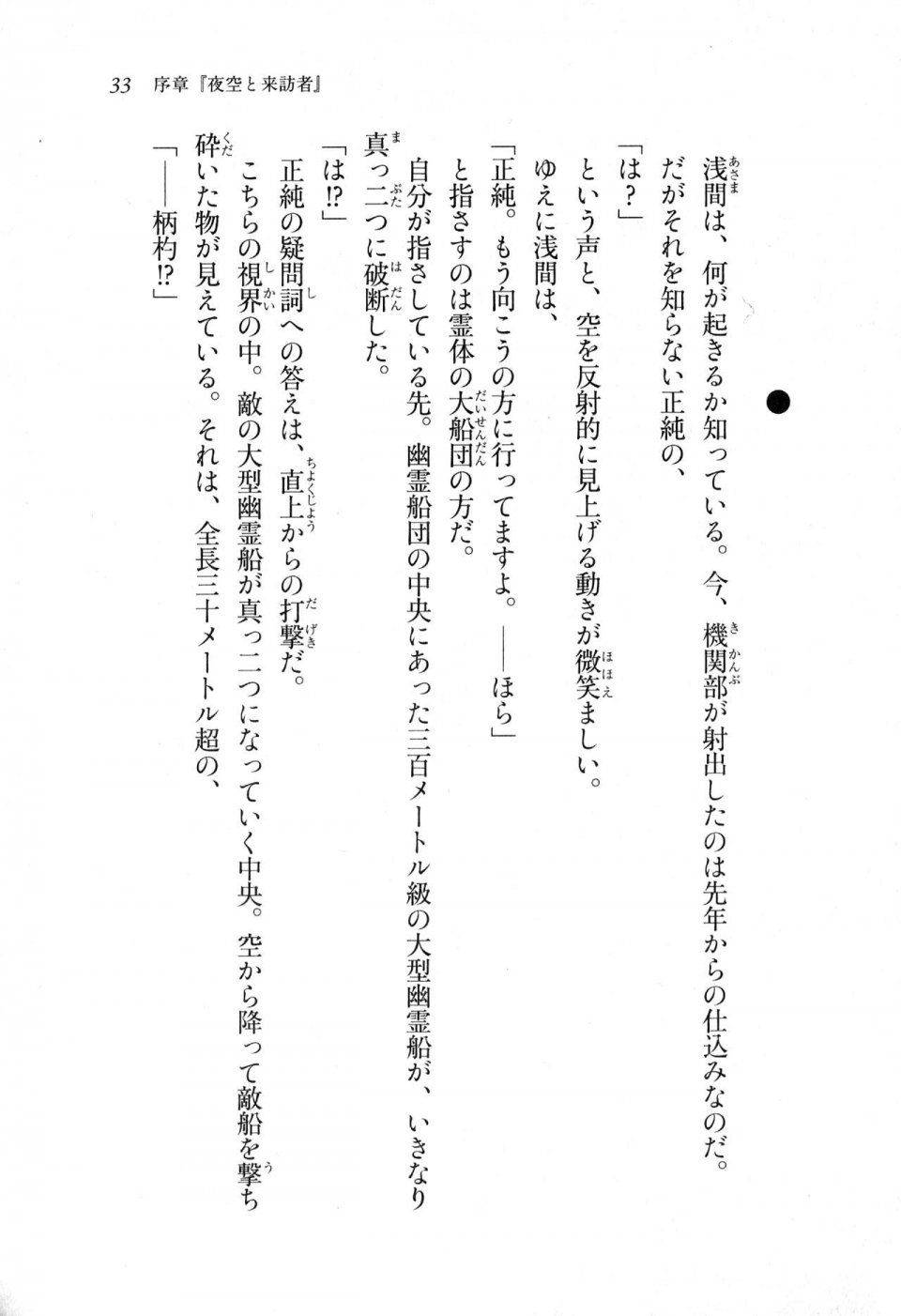 Kyoukai Senjou no Horizon LN Sidestory Vol 1 - Photo #32