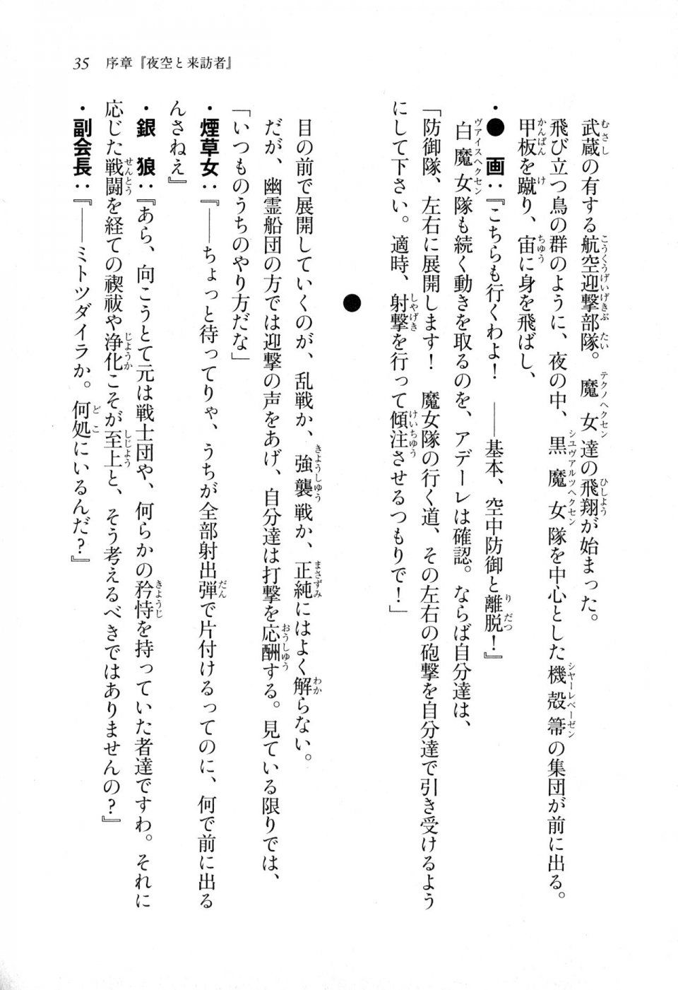 Kyoukai Senjou no Horizon LN Sidestory Vol 1 - Photo #34