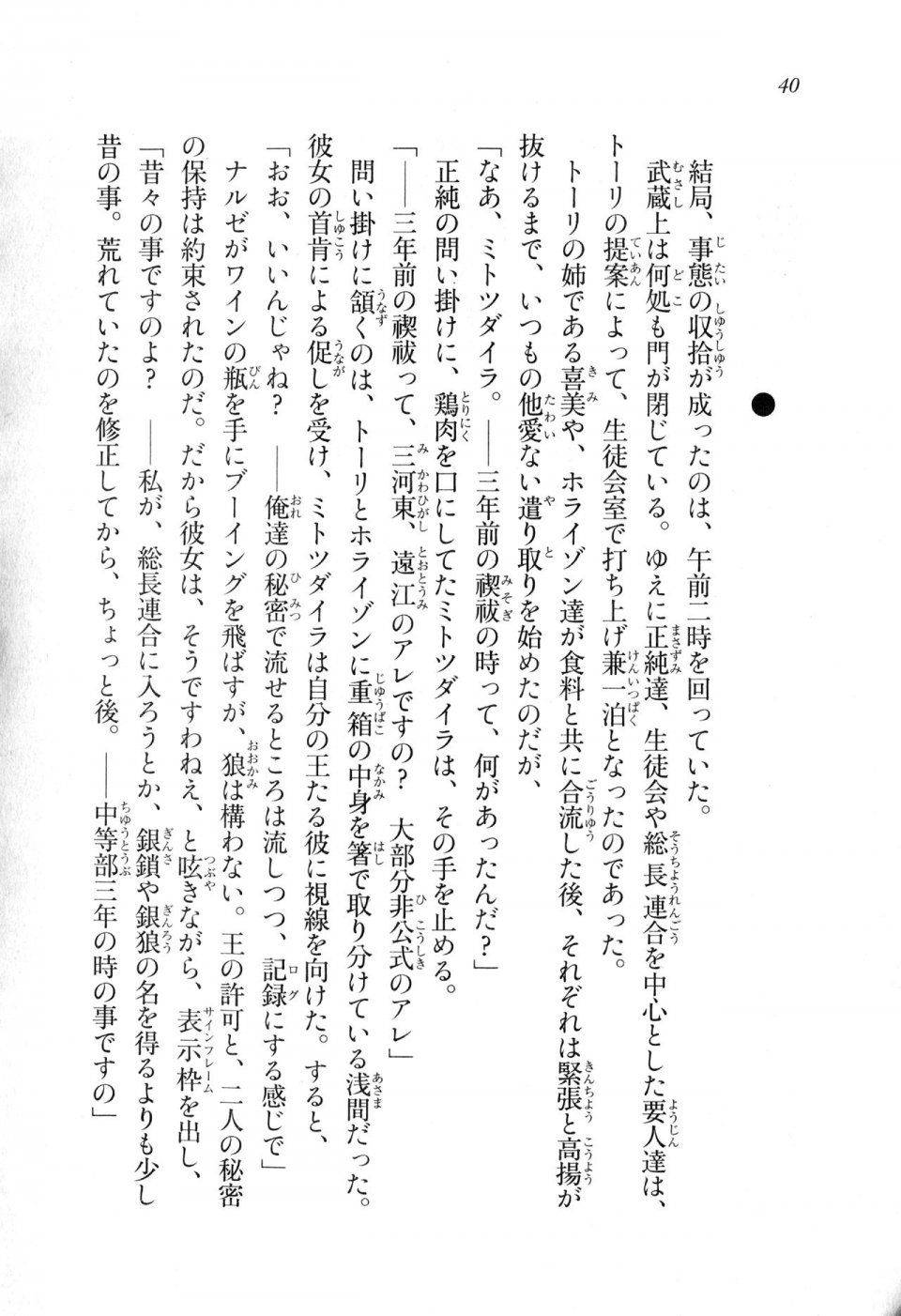 Kyoukai Senjou no Horizon LN Sidestory Vol 1 - Photo #38