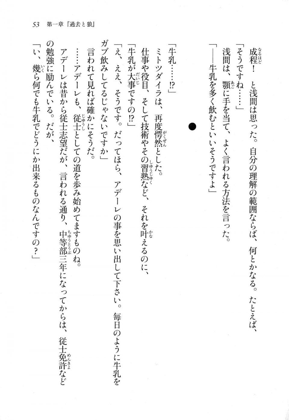 Kyoukai Senjou no Horizon LN Sidestory Vol 1 - Photo #51