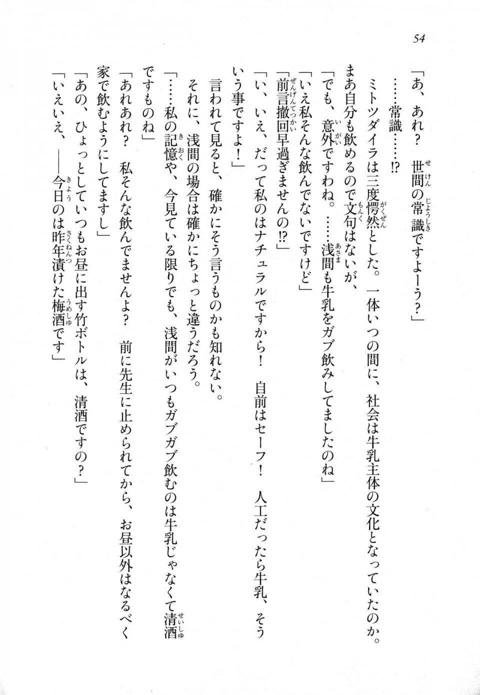 Kyoukai Senjou no Horizon LN Sidestory Vol 1 - Photo #52