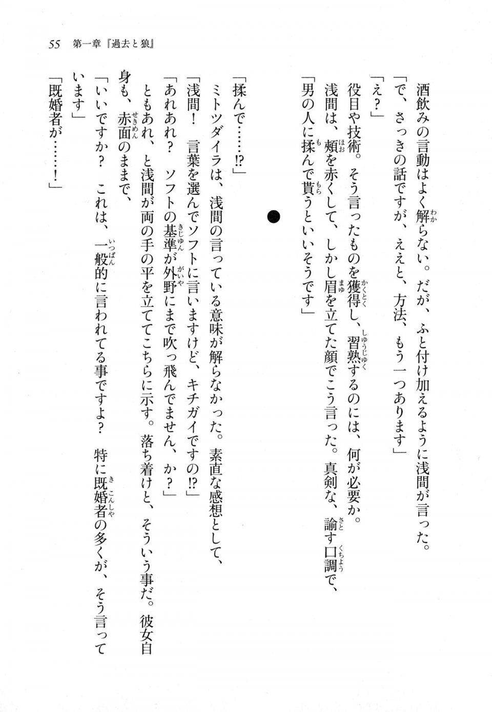 Kyoukai Senjou no Horizon LN Sidestory Vol 1 - Photo #53