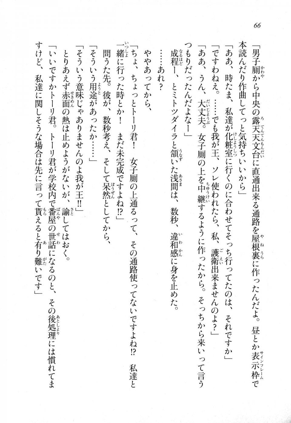 Kyoukai Senjou no Horizon LN Sidestory Vol 1 - Photo #64