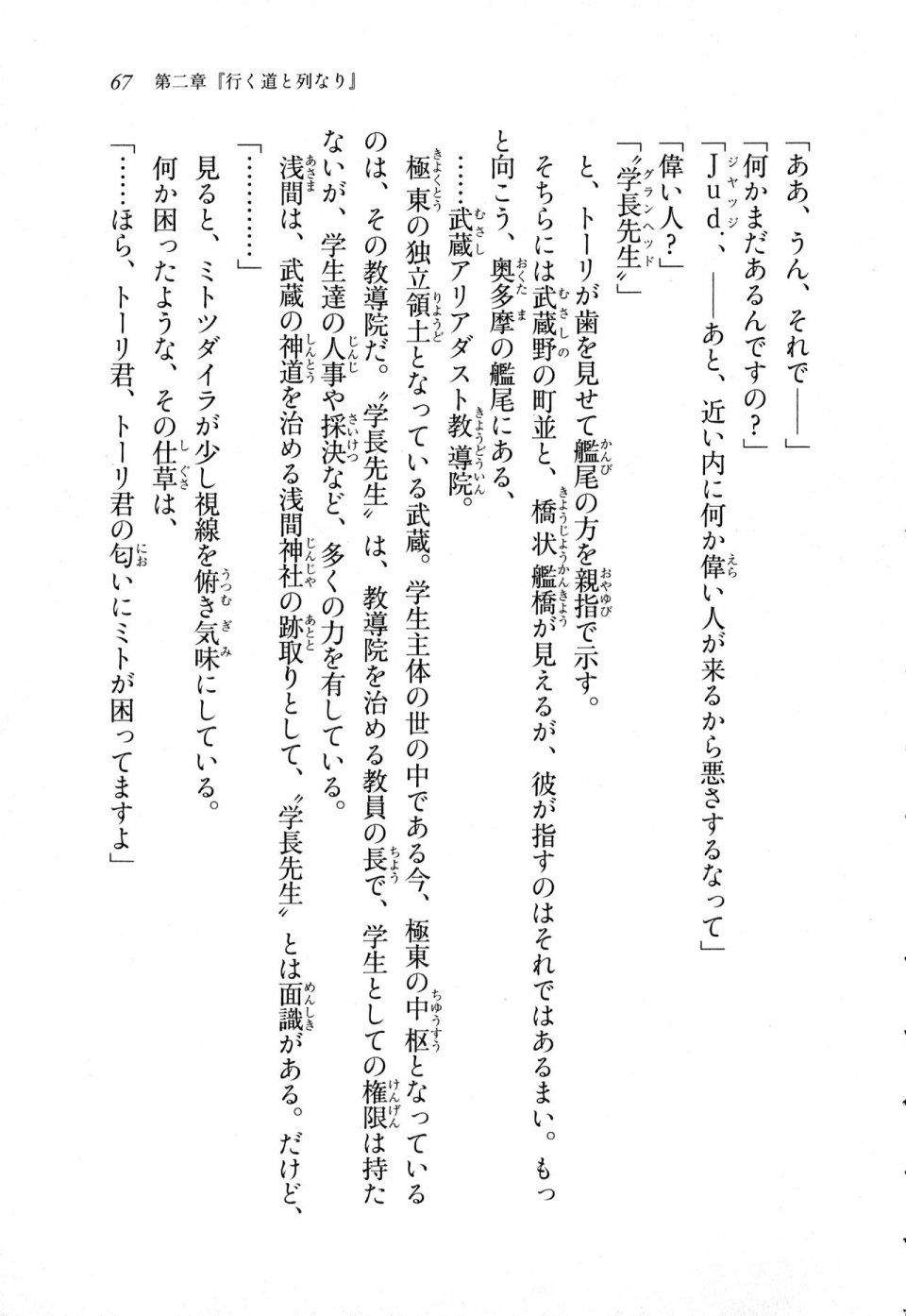Kyoukai Senjou no Horizon LN Sidestory Vol 1 - Photo #65