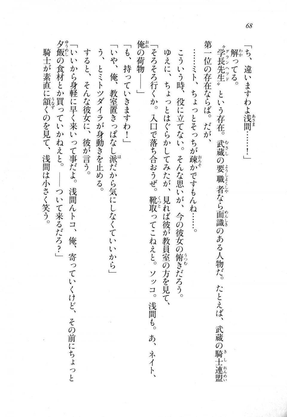 Kyoukai Senjou no Horizon LN Sidestory Vol 1 - Photo #66