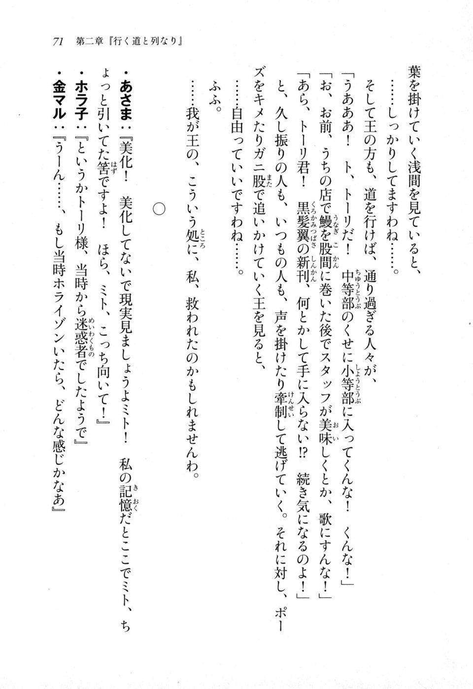Kyoukai Senjou no Horizon LN Sidestory Vol 1 - Photo #69