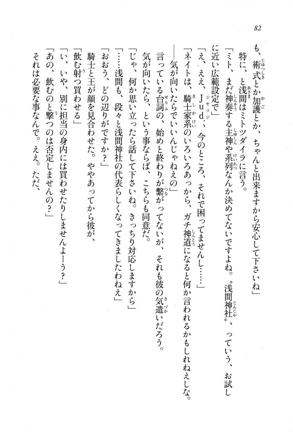 Kyoukai Senjou no Horizon LN Sidestory Vol 1 - Photo #80