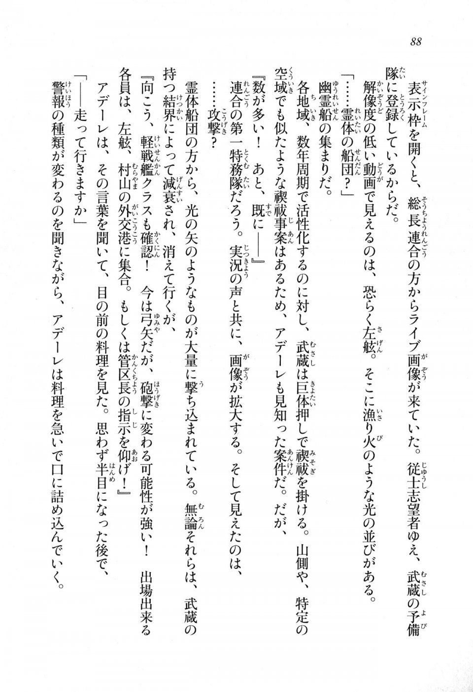 Kyoukai Senjou no Horizon LN Sidestory Vol 1 - Photo #86