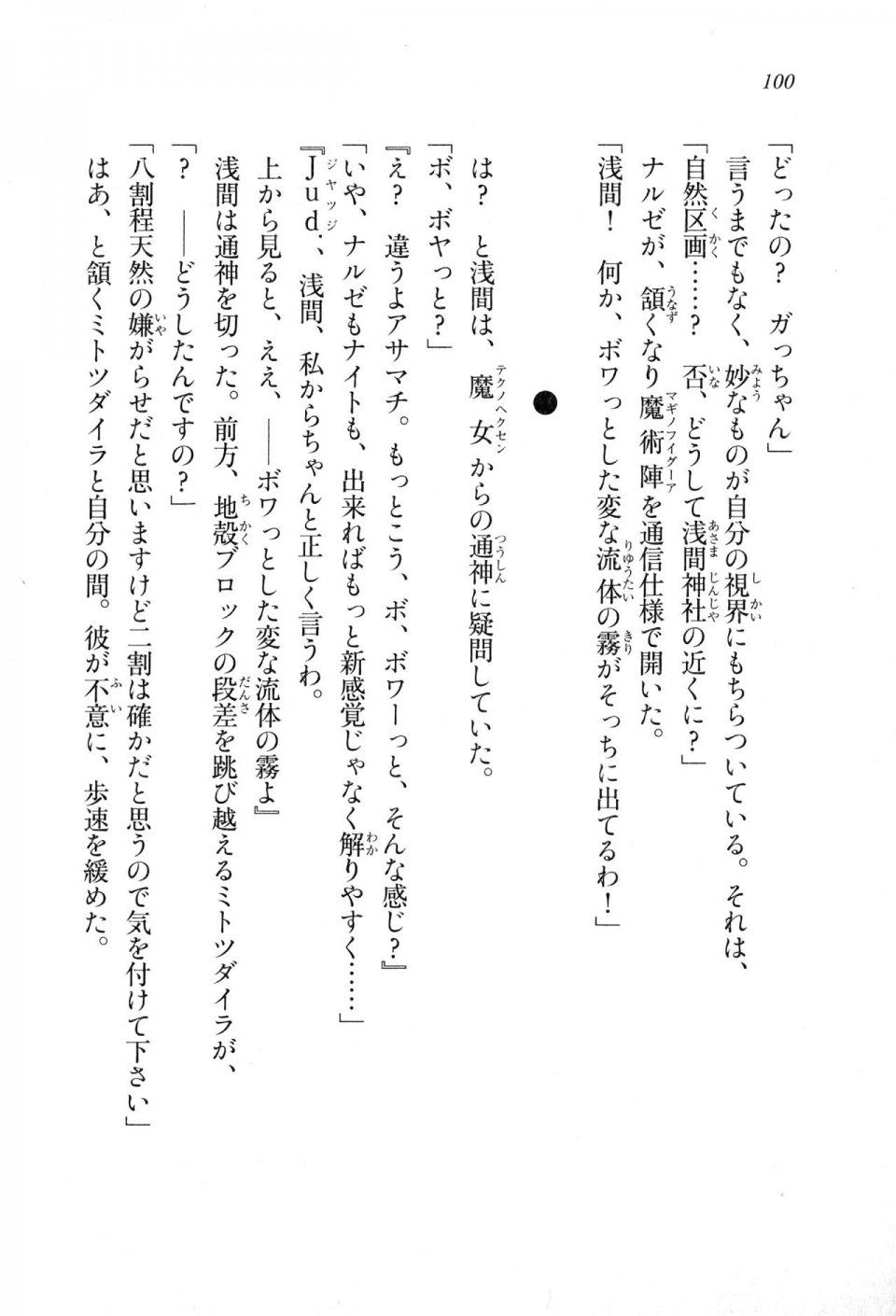 Kyoukai Senjou no Horizon LN Sidestory Vol 1 - Photo #98