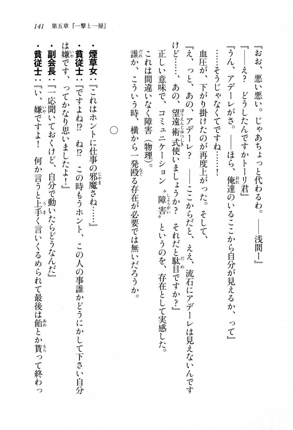 Kyoukai Senjou no Horizon LN Sidestory Vol 1 - Photo #139