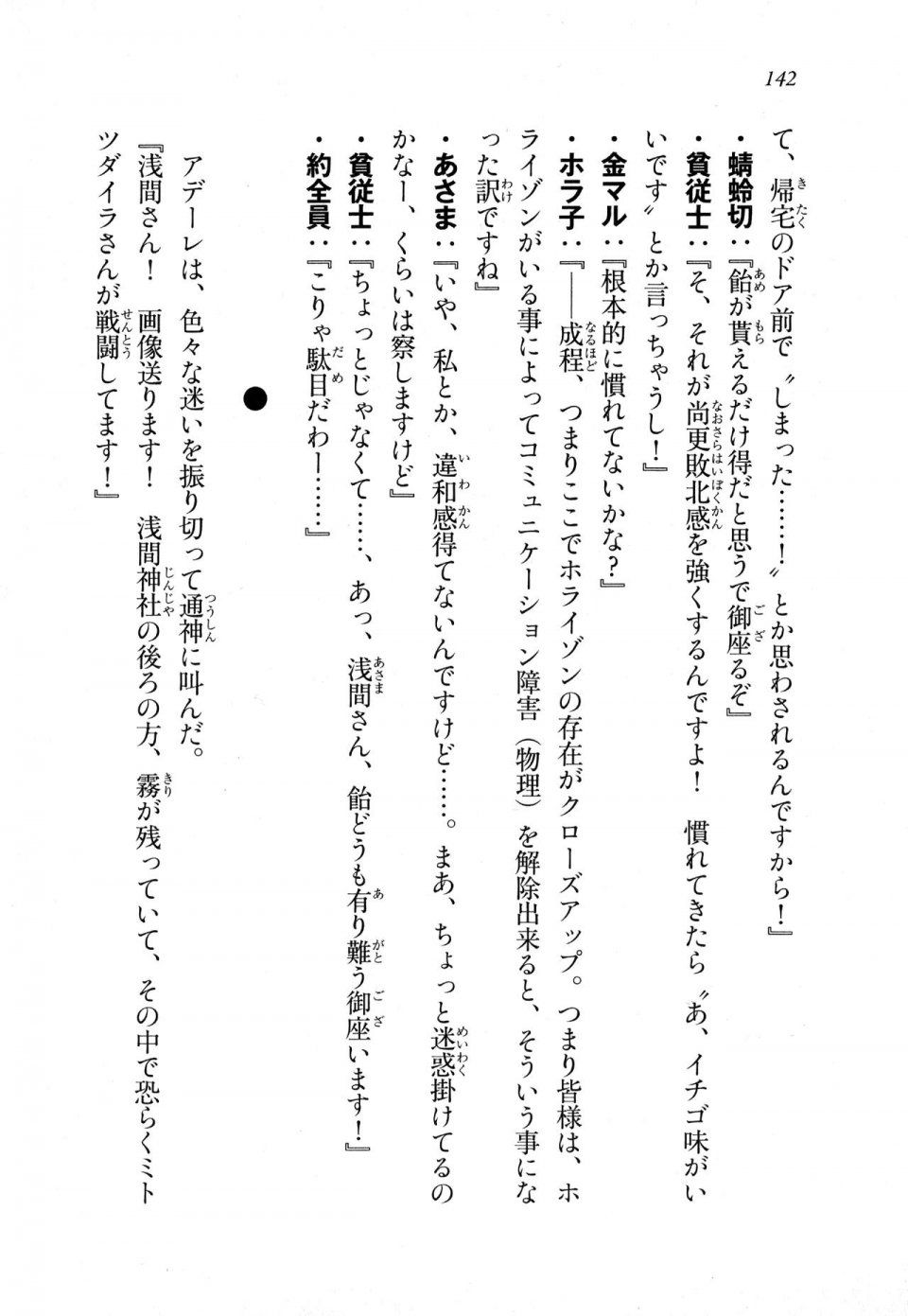 Kyoukai Senjou no Horizon LN Sidestory Vol 1 - Photo #140