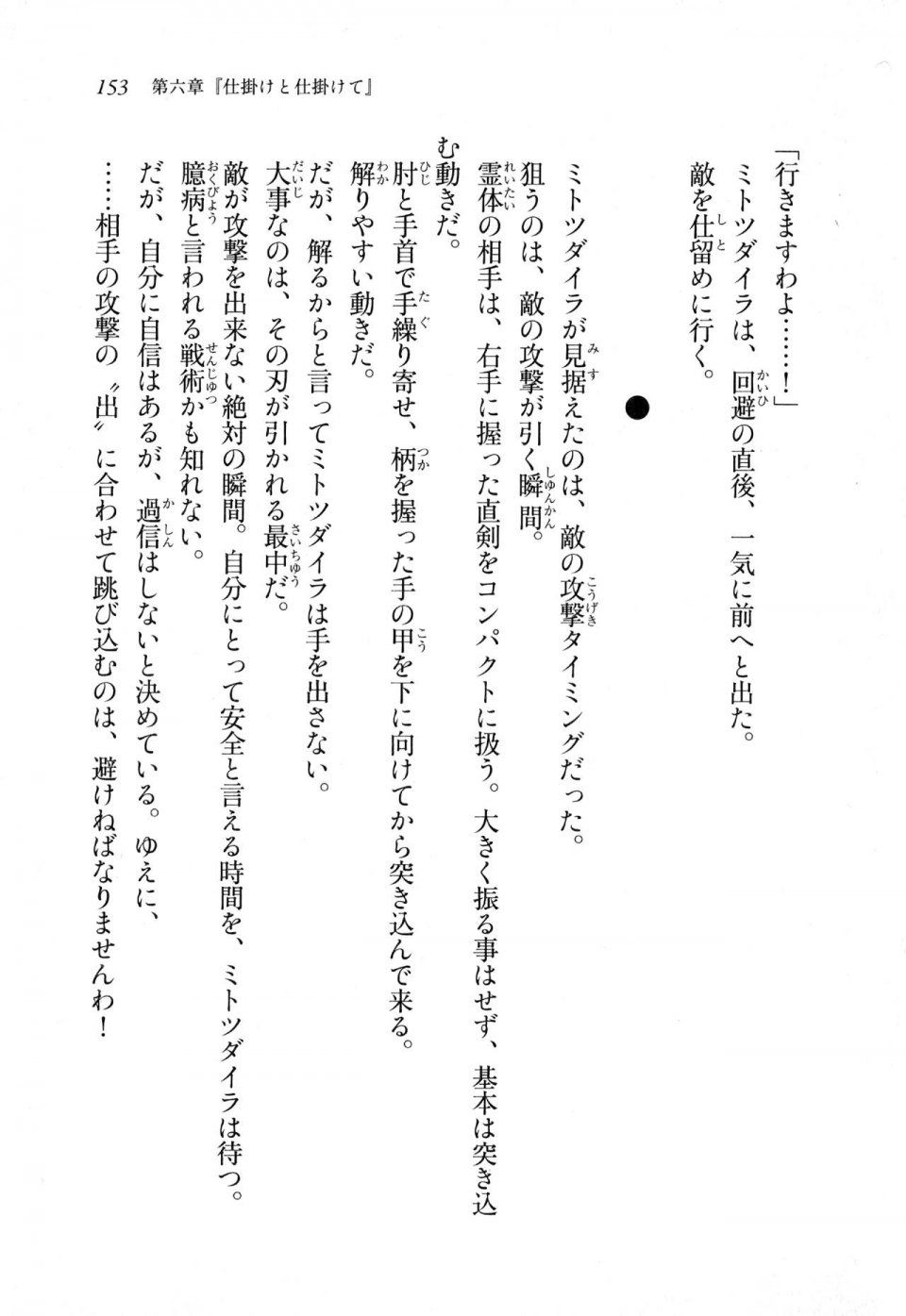 Kyoukai Senjou no Horizon LN Sidestory Vol 1 - Photo #151