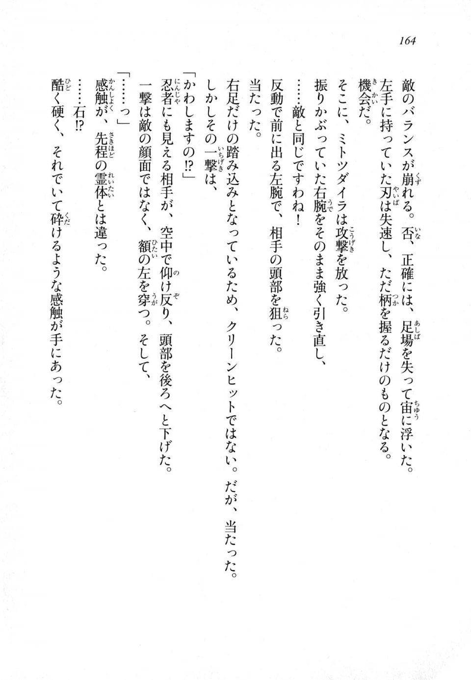 Kyoukai Senjou no Horizon LN Sidestory Vol 1 - Photo #162