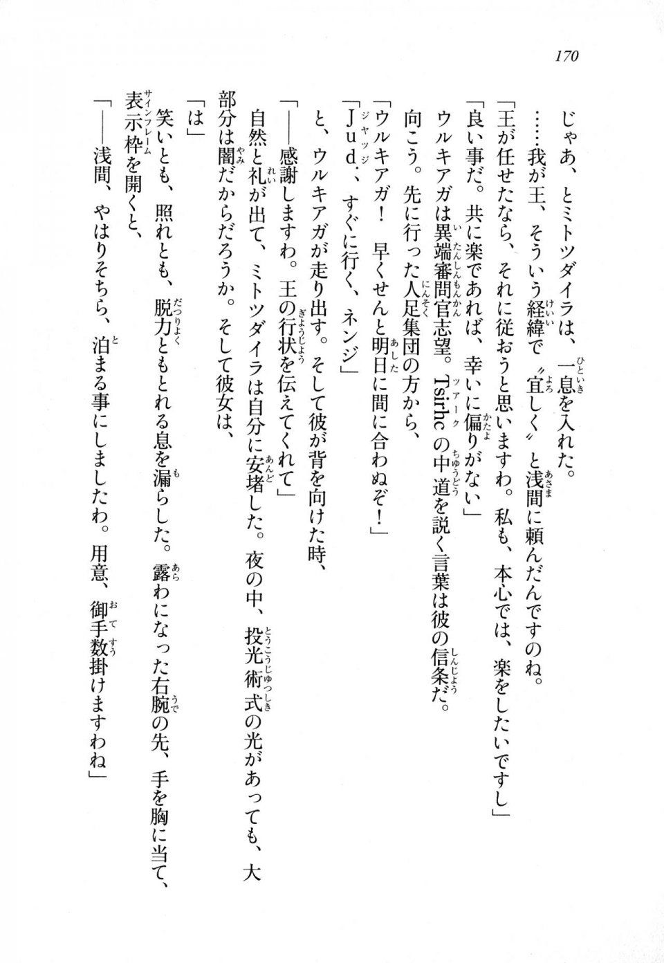 Kyoukai Senjou no Horizon LN Sidestory Vol 1 - Photo #168