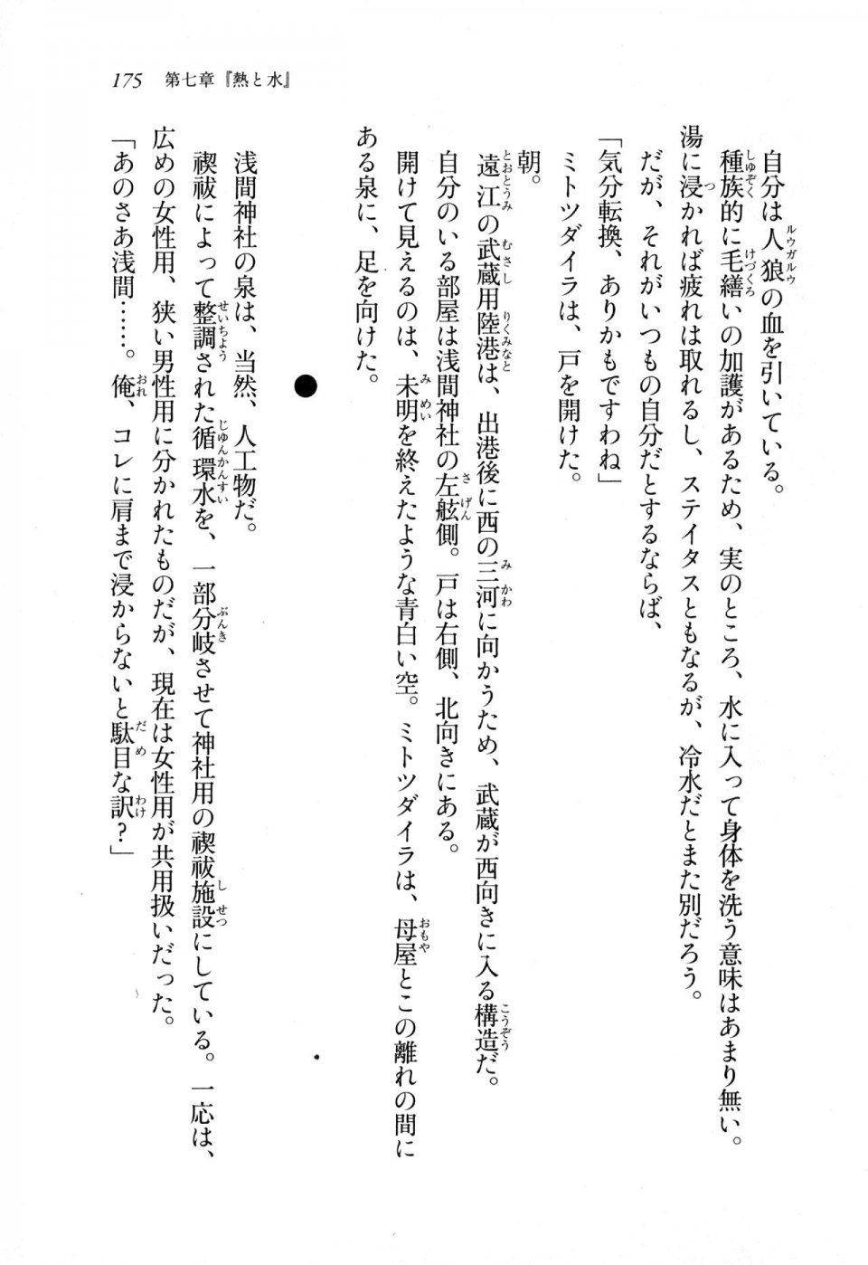 Kyoukai Senjou no Horizon LN Sidestory Vol 1 - Photo #173