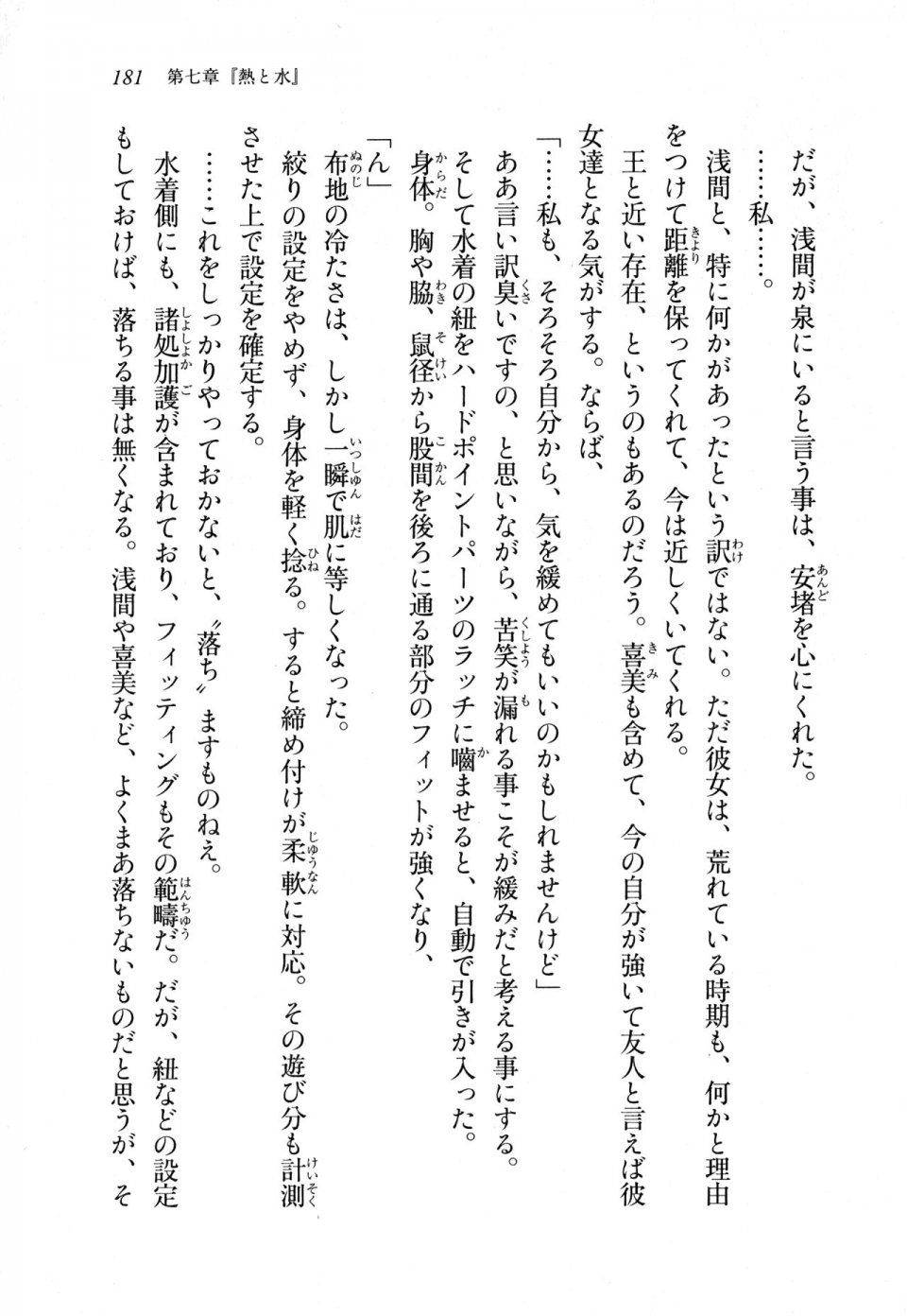 Kyoukai Senjou no Horizon LN Sidestory Vol 1 - Photo #179