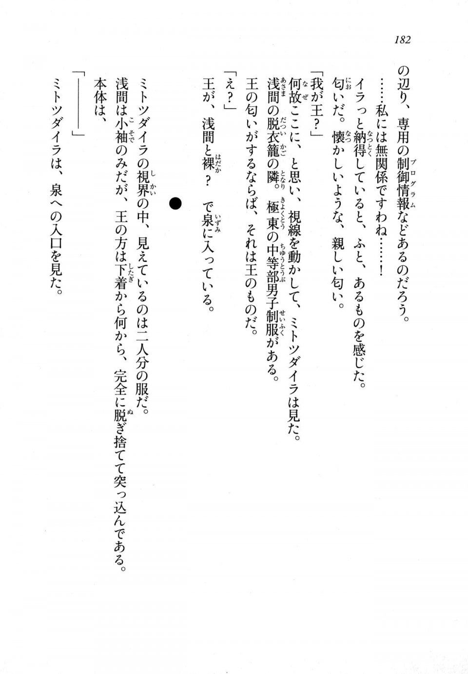 Kyoukai Senjou no Horizon LN Sidestory Vol 1 - Photo #180