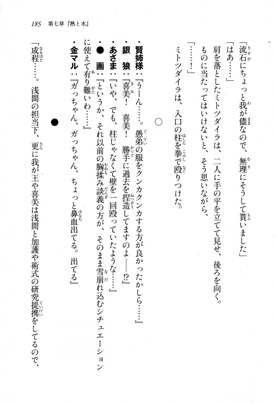 Kyoukai Senjou no Horizon LN Sidestory Vol 1 - Photo #183