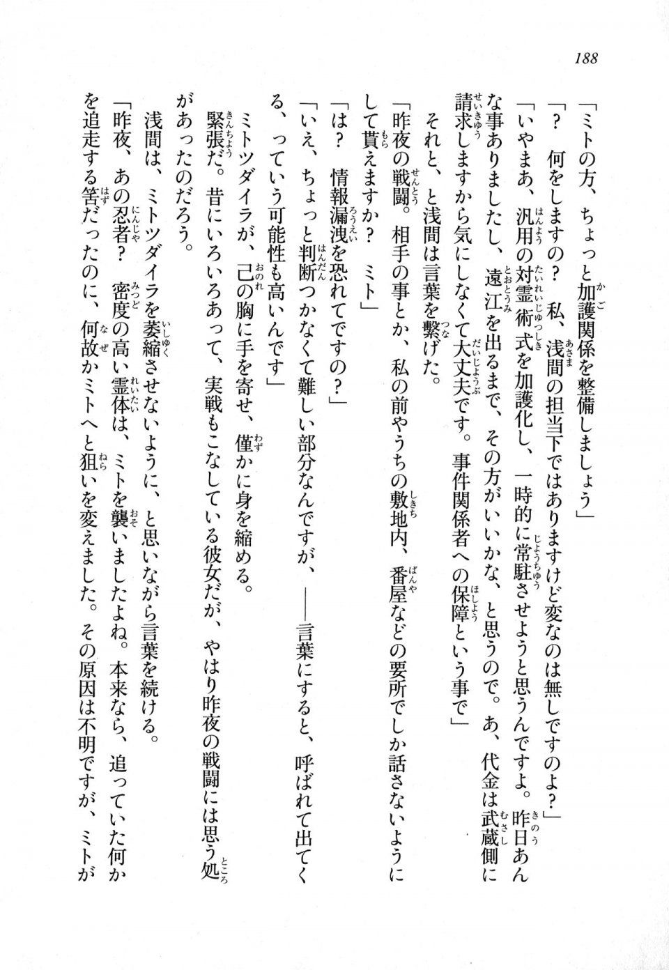 Kyoukai Senjou no Horizon LN Sidestory Vol 1 - Photo #186