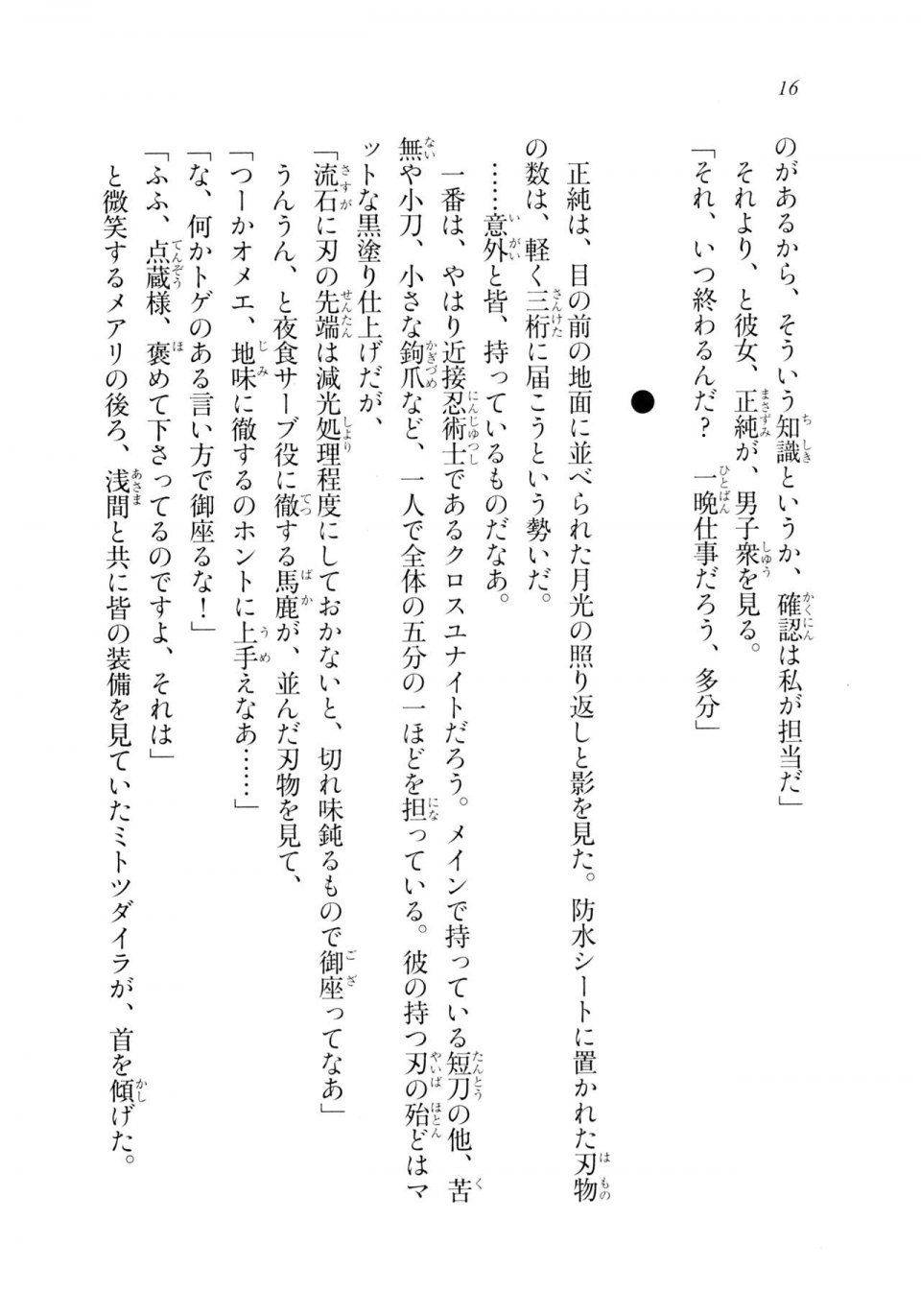 Kyoukai Senjou no Horizon LN Sidestory Vol 2 - Photo #15