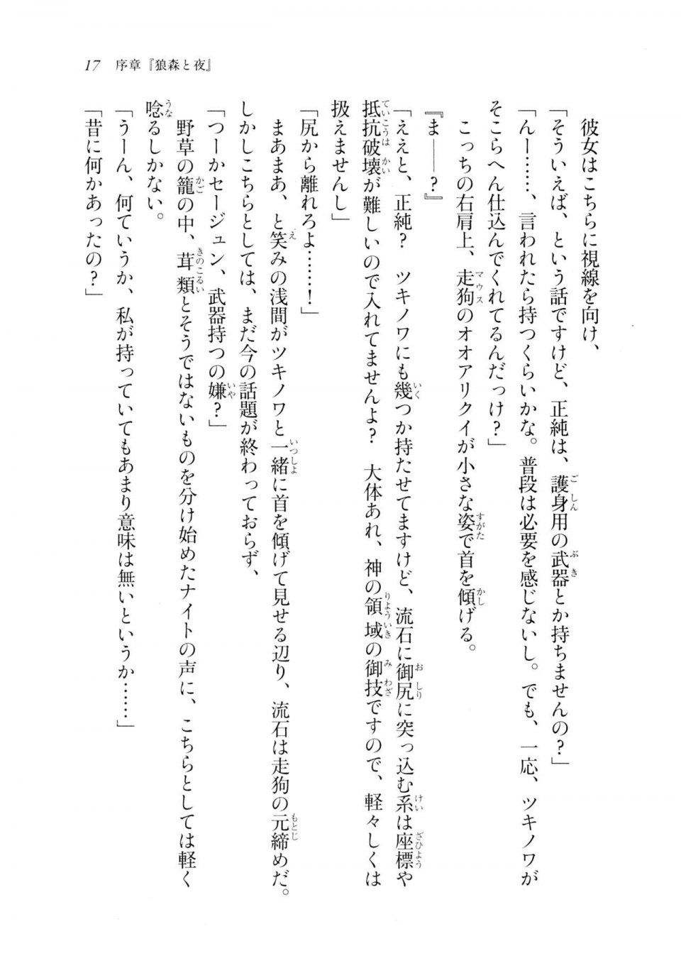 Kyoukai Senjou no Horizon LN Sidestory Vol 2 - Photo #16