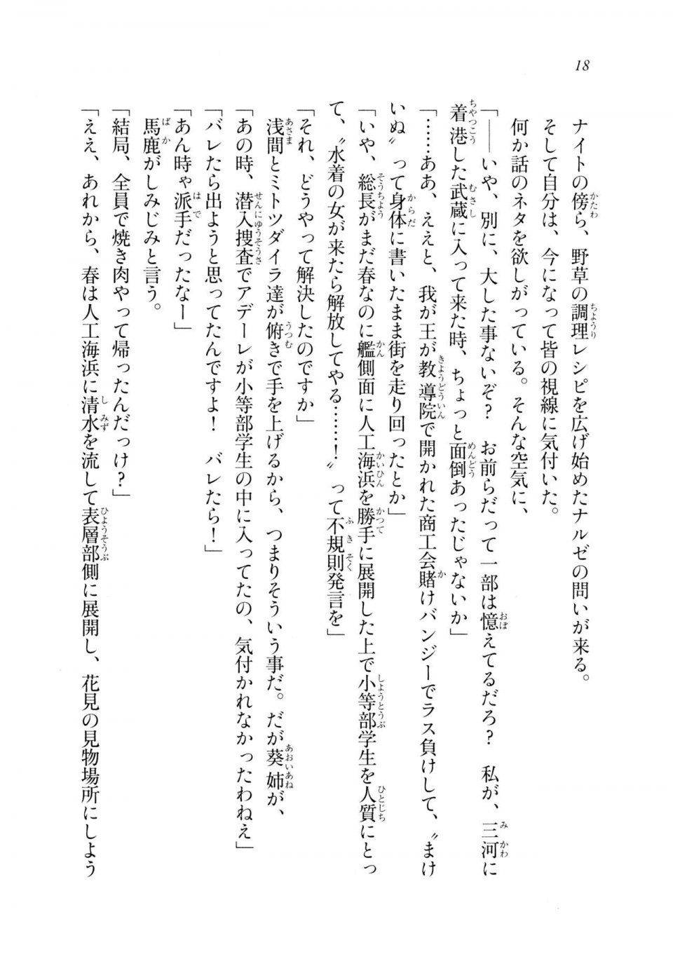 Kyoukai Senjou no Horizon LN Sidestory Vol 2 - Photo #17