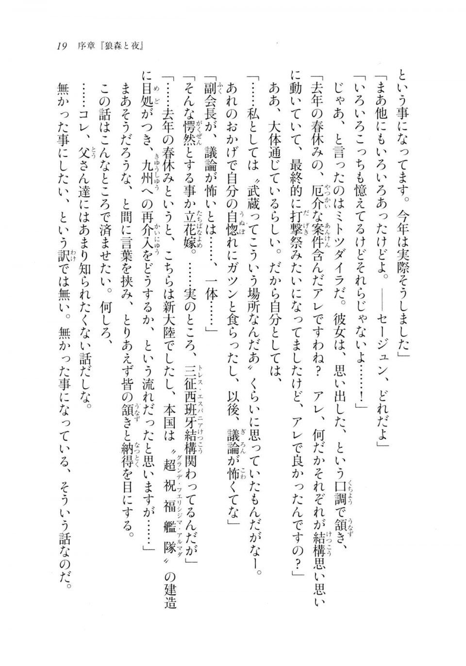 Kyoukai Senjou no Horizon LN Sidestory Vol 2 - Photo #18