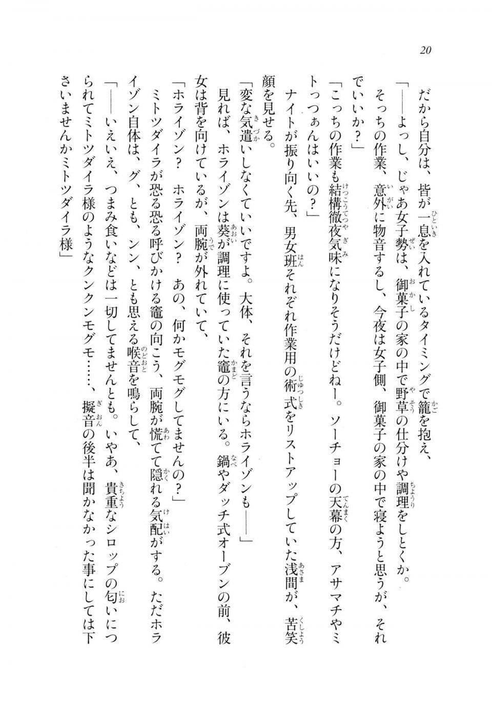 Kyoukai Senjou no Horizon LN Sidestory Vol 2 - Photo #19