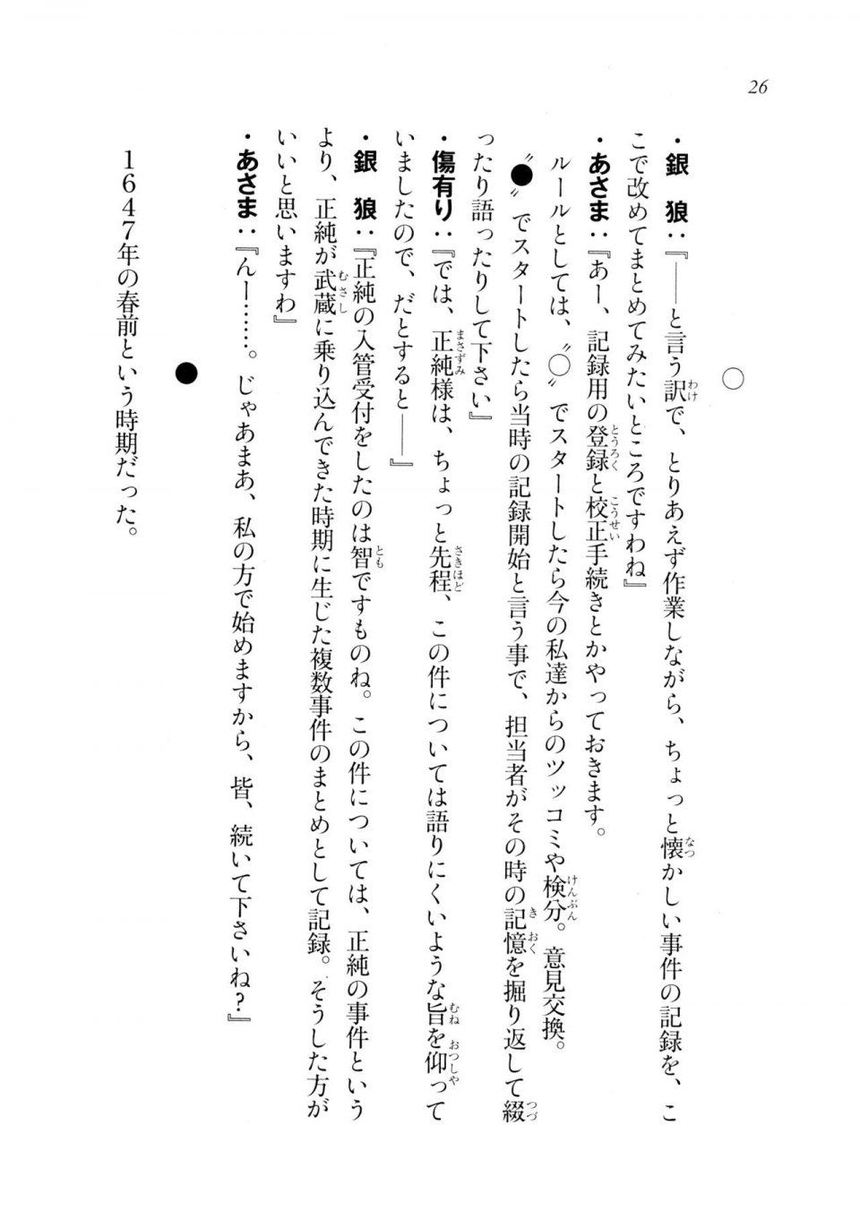 Kyoukai Senjou no Horizon LN Sidestory Vol 2 - Photo #24