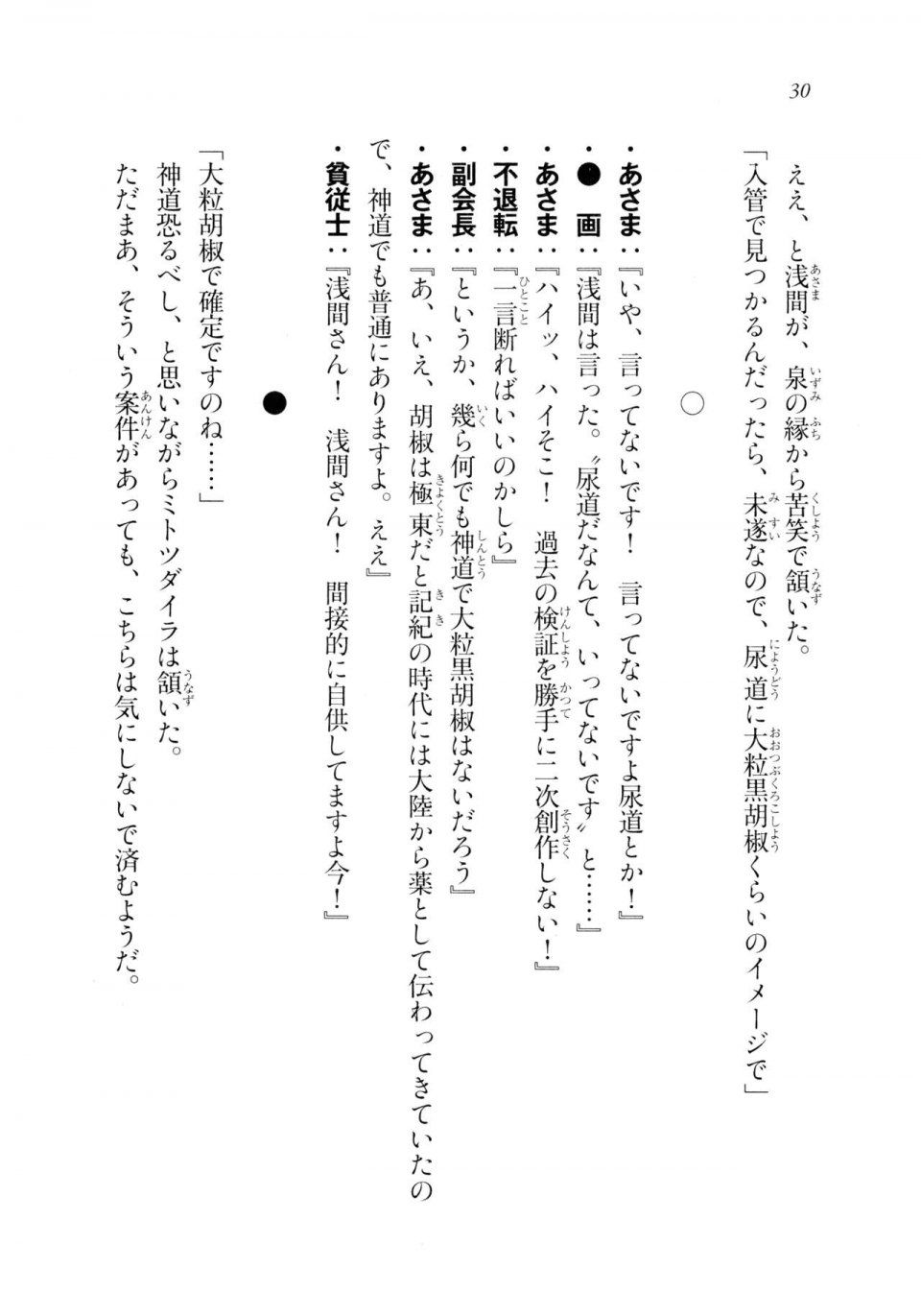 Kyoukai Senjou no Horizon LN Sidestory Vol 2 - Photo #28