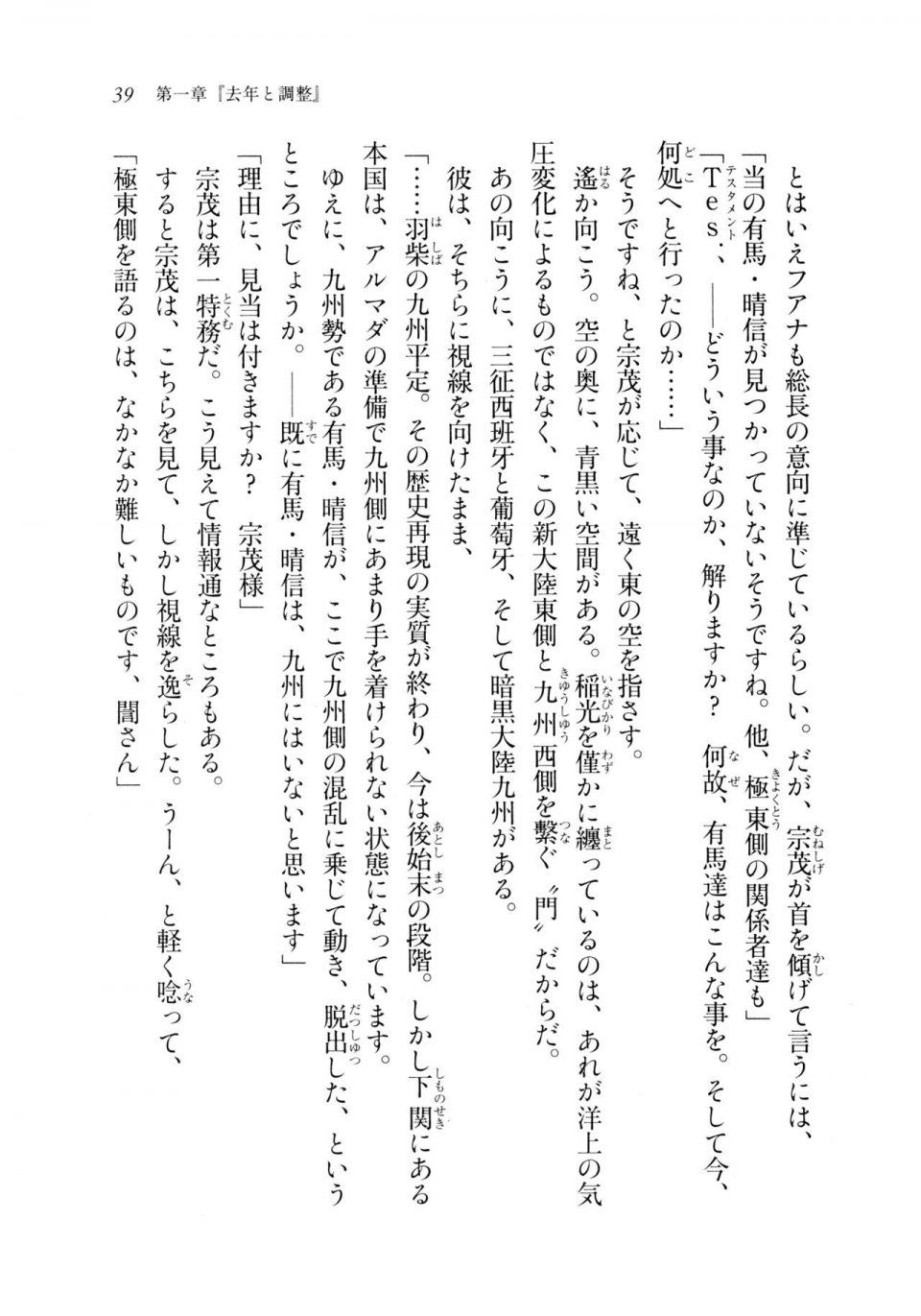Kyoukai Senjou no Horizon LN Sidestory Vol 2 - Photo #37