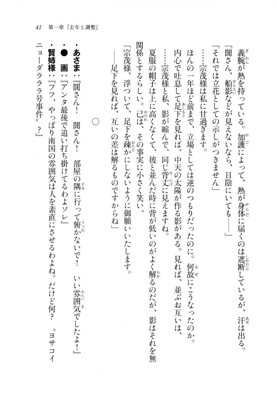 Kyoukai Senjou no Horizon LN Sidestory Vol 2 - Photo #39
