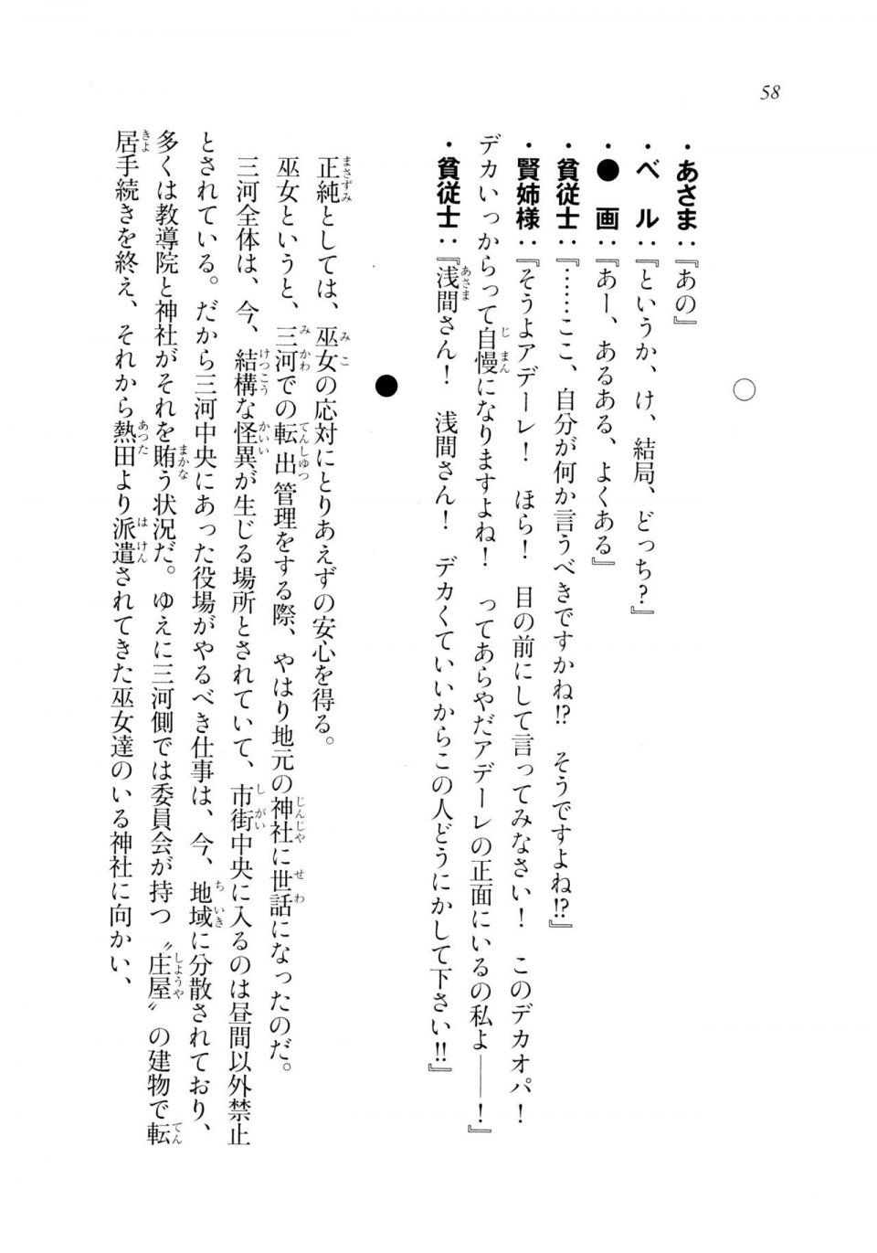 Kyoukai Senjou no Horizon LN Sidestory Vol 2 - Photo #56