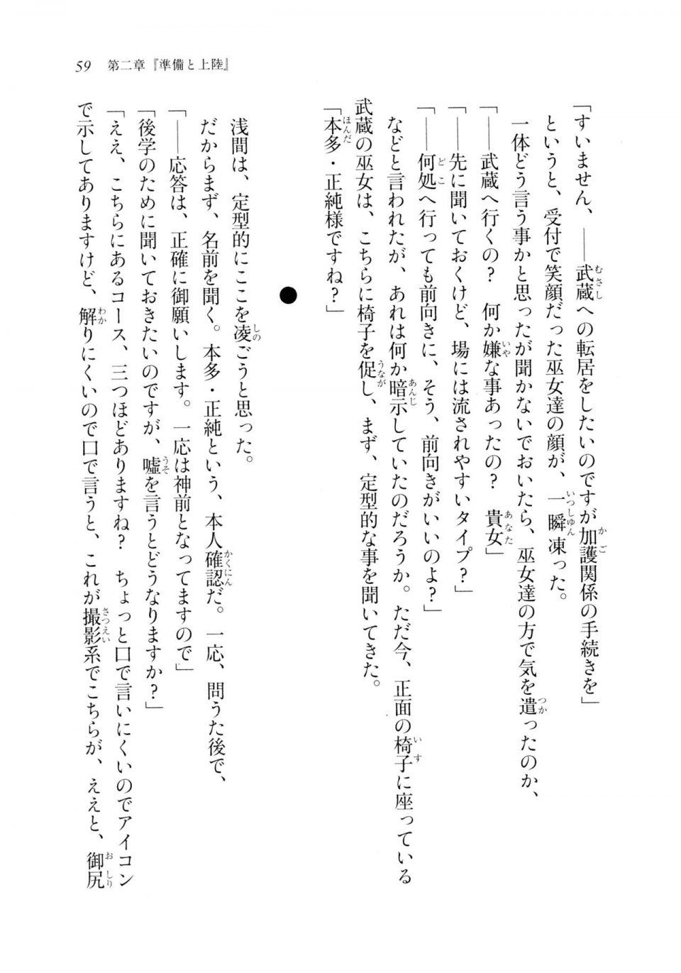 Kyoukai Senjou no Horizon LN Sidestory Vol 2 - Photo #57