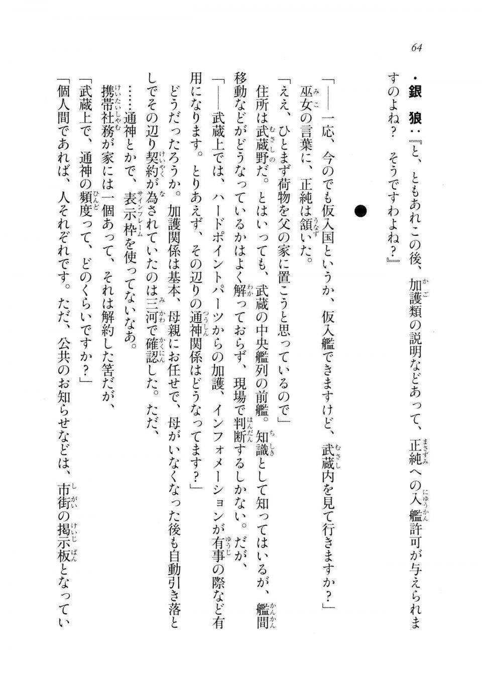 Kyoukai Senjou no Horizon LN Sidestory Vol 2 - Photo #62