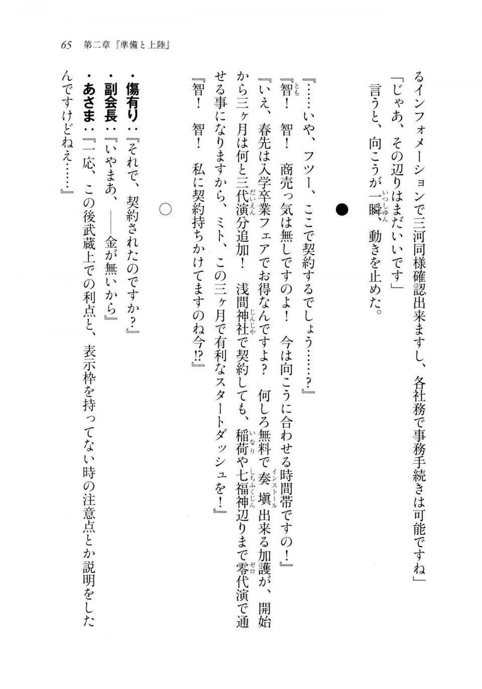 Kyoukai Senjou no Horizon LN Sidestory Vol 2 - Photo #63