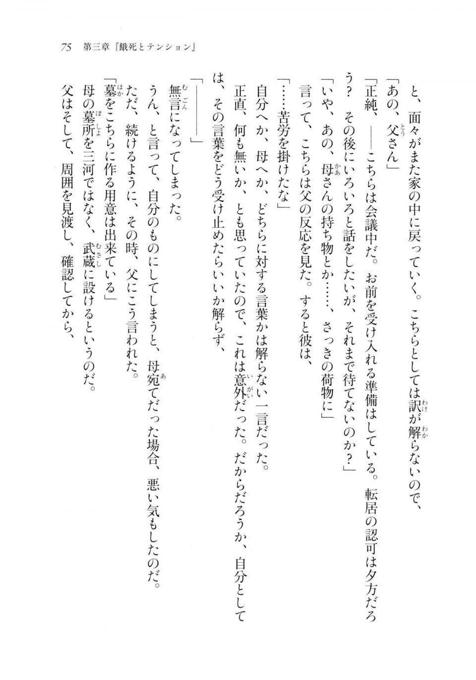 Kyoukai Senjou no Horizon LN Sidestory Vol 2 - Photo #73