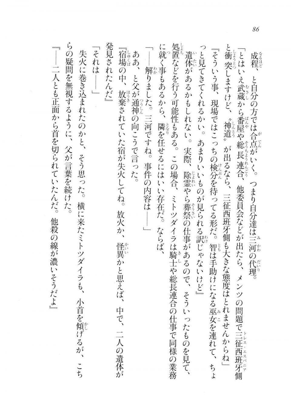 Kyoukai Senjou no Horizon LN Sidestory Vol 2 - Photo #84
