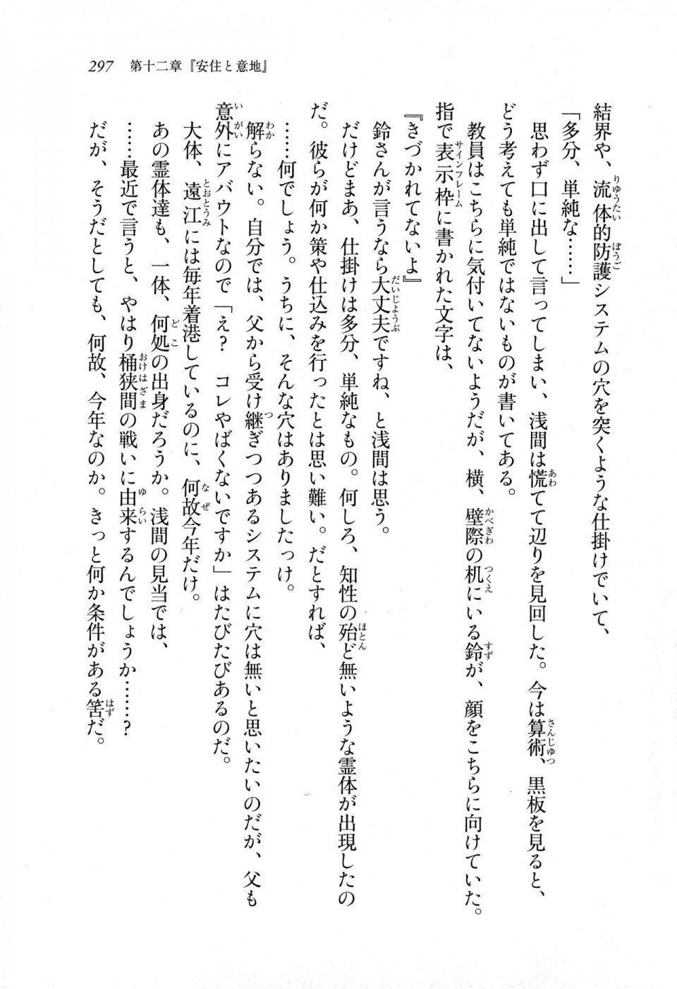 Kyoukai Senjou no Horizon LN Sidestory Vol 1 - Photo #295